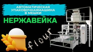 Автоматическая упаковочная машина в мешки TDJ-PP50S
