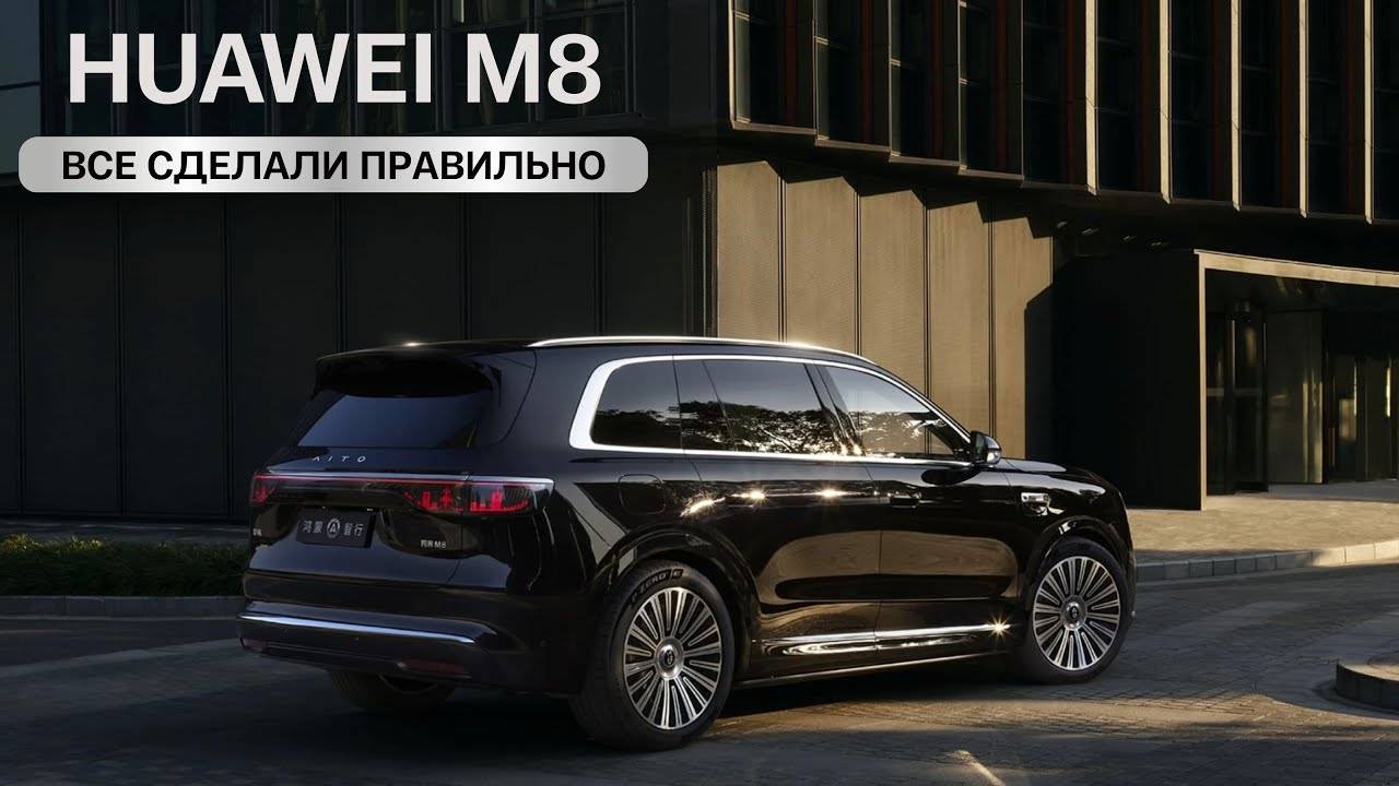 Huawei M8. Все сделали правильно.