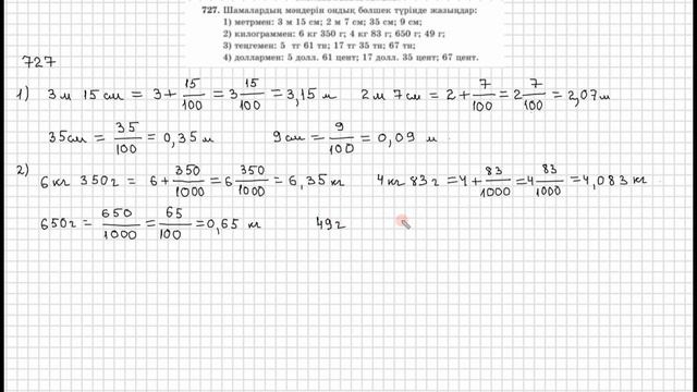 Математика 5 сынып  725, 726, 727, 728, 729 есеп  4.1 сабақ Ондық бө