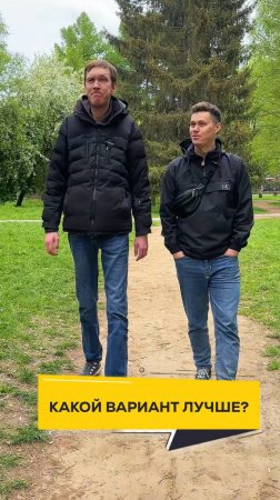Какой вариант лучше? пиши в комментах) нам лично нравятся оба)) #двадруга12 #юмор #прикол #смешно