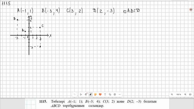Математика 6 сынып 1113, 1114, 1115, 1116 есеп 42 сабақ Координат?