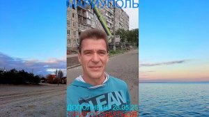 Мариуполь ДОПОЛНЕНО 28.05.25 ПРИГОТОВИТЬСЯ Комсомольский бульвар, 66 #новости