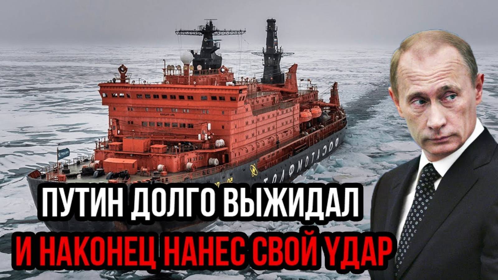 ПУТИН ДОЛГО ЖДАЛ И НАНЁС УДАР! ПОСЛЕДНИЕ СВЕЖИЕ НОВОСТИ!