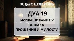МУСУЛЬМАНСКАЯ МОЛИТВА ЗА ВСЕХ |  ЖИВЫХ И УМЕРШИХ | СЛУШАЙ И ПОВТОРЯЙ