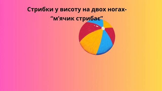 Музично-ритмічна  вправа "М'ячики" (музика Г. Ломова) смотреть онлайн