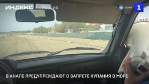 В Анапе предупреждают о запрете купания в море