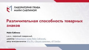 Различительная способность товарных знаков (краткая версия)