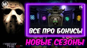 НОВЫЙ СЕЗОН КРИПТЫ, СЛЕДУЮЩИЕ БОНУСЫ НА СТОЛКНОВЕНИЕ МИРОВ И ПЯТНИЦА 13 В mortal kombat mobile