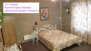 Где лучше всего поселиться в Касимове. Это гостиница Кузнечный Двор, с уютными по домашнему номерами