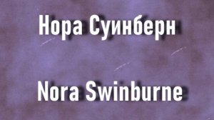 Нора Суинберн Nora Swinburne Актриса биография фото