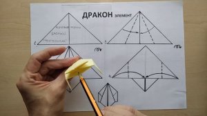 База ДВОЙНОЙ ТРЕУГОЛЬНИК Дракон элемент