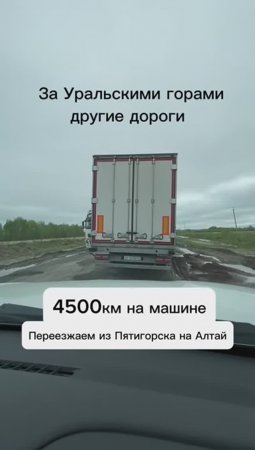 Дорога из Пятигорска в горный Алтай. ❤ 4500к.🚘 Романтика дальних путешествий на автомобиле.
