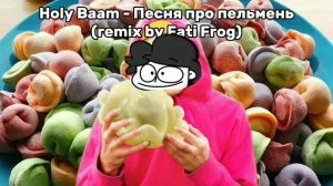 Песня про пельмень, но поёт Бемон(ai cover) @бемон
