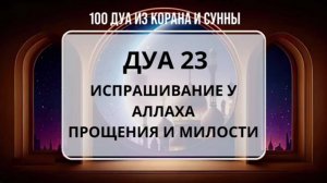 ПРОРОК (ﷺ) ЧИТАЛ ЭТО ДУА МЕЖДУ ЗЕМНЫМИ ПОКЛОНАМИ | НЕ УПУСТИ ЕГО СИЛУ