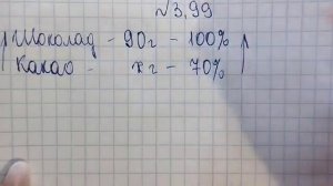 математика 6 класс номер 3.99