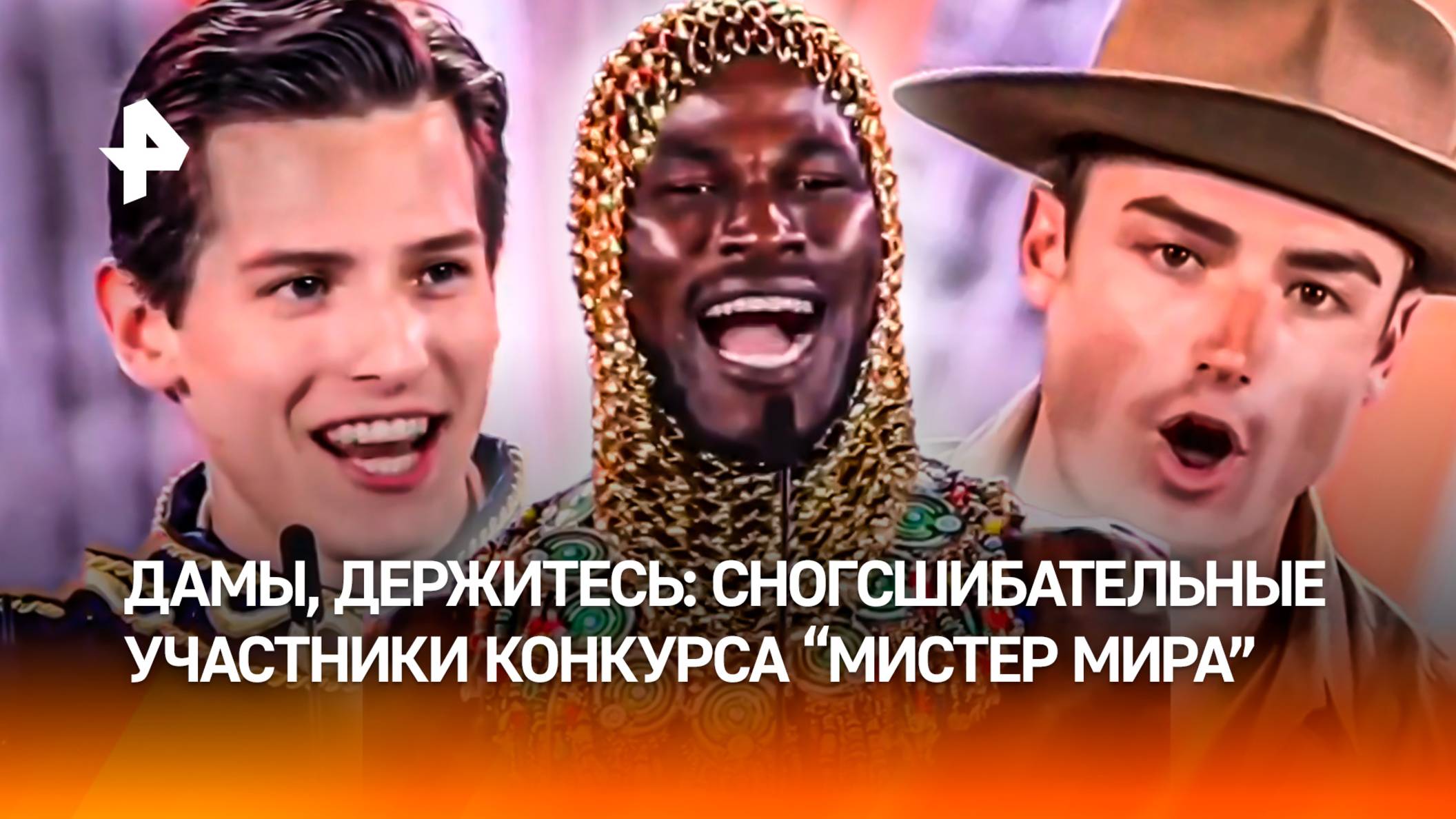 “Мистер Мира” или как залипнуть на одном видео на час: горячие парни тоже соревнуются в красоте