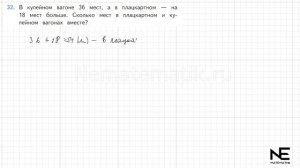 Задание  № 32 страница 9. Математика 4 класс Моро Учебни