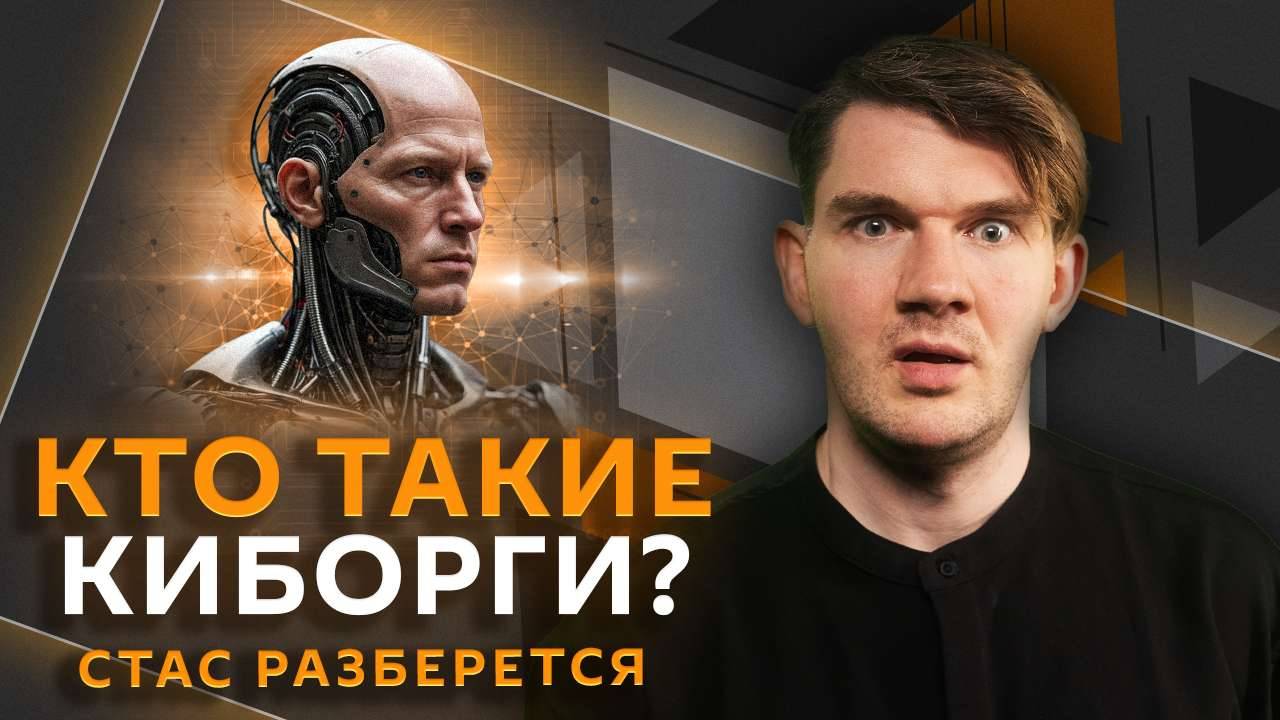 Стас разберется. Угрозы релокантов, цифровая любовь и спорт на стероидах
