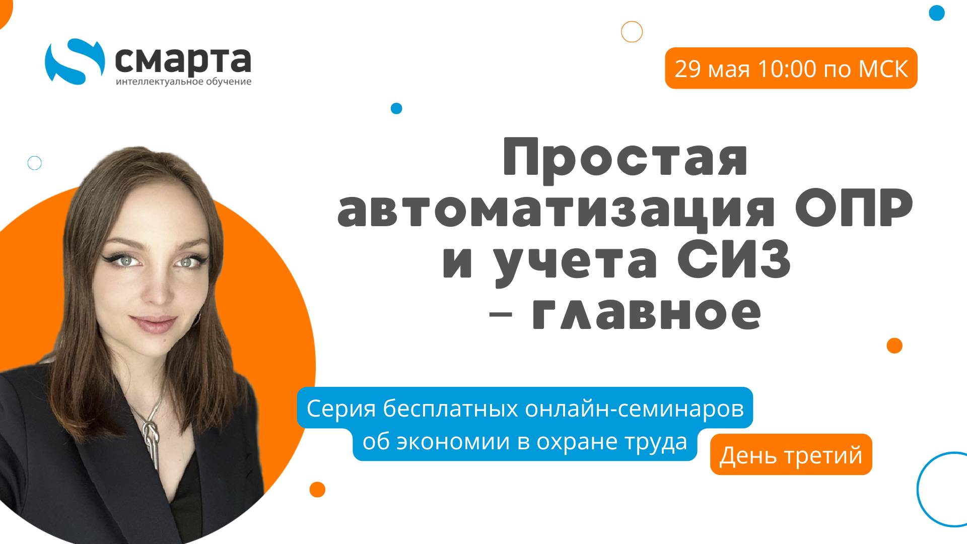 Экономия в охране труда: простая автоматизация ОПР и учета СИЗ – главное
