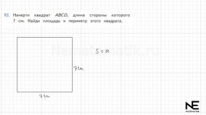 Задание  № 92 страница 23. Математика 4 класс Моро Учебн?