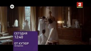 Рекламные блоки и анонсы (Беларусь-2, 02.02.2024)