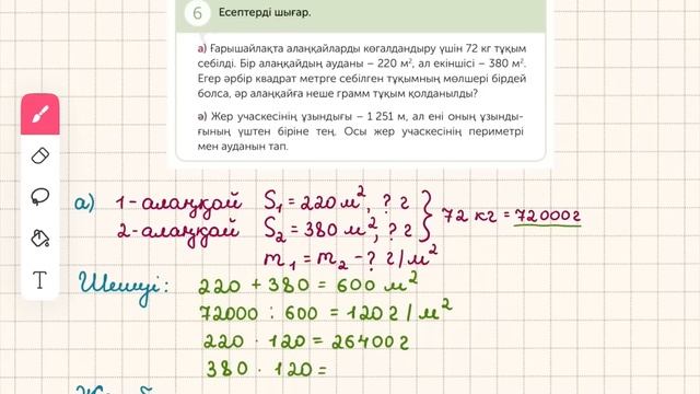 Математика 4-сынып 141-сабақ 1-10-есептер смотреть онлайн