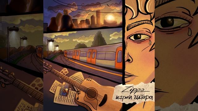 Играй гитара смотреть онлайн