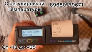 Термописец с регулировкой температуры  Carrier Datacold