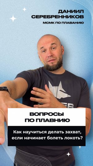 Как научиться делать захват, если болит локоть?