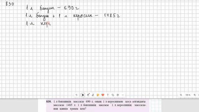 Математика 5 сынып 828, 829, 830, 831 есеп 47 сабақ Пайыз