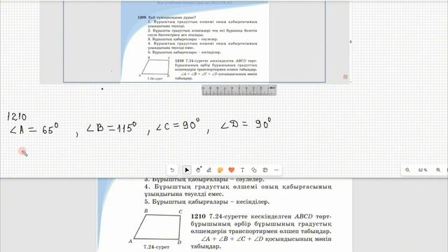 Математика 5 сынып  1209, 1210, 1211   есеп  7.2 сабақ Транспорти