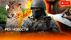 Украинские дроны / Покушение на леопарда / Аномальная жара / ГЛАВНОЕ ЗА ДЕНЬ