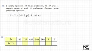 Задание № 62 страница 13. Математика 4 класс Моро Учебн?