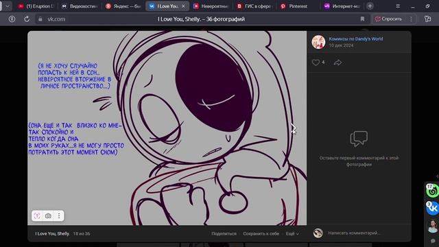 Озвучка комикса Муншелл "Я люблю тебя,Шелли" смотреть онлайн