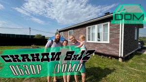 Сканди 12x8 обзор дома