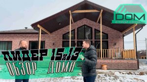 Проекте «Лидер 15х13» Обзор дома