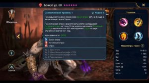 Бракус - RAID: Shadow Legends Быстрогайд
