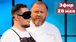 Молодые ножи 4 сезон 17 выпуск 28.05.2025

Знаменитые блюда регионов России

Молодые ножи вспомнят р