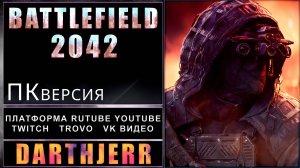 Battlefield 2042 #3.1 Бегу за ивентом