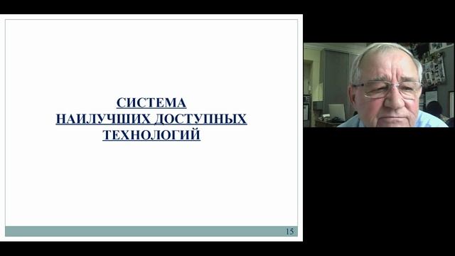 2.5. Внедрение Системы наилучших доступных технологий