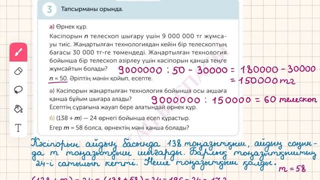 Математика 4-сынып 138-сабақ 1-9-есептер смотреть онлайн