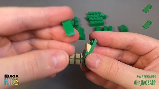 Собираем анкилозавра из конструктора QBRIX KIDS - детские конструкторы с видеоинструкцией смотреть онлайн