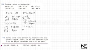 Задание  № 115 страница 26.  Математика 4 класс Моро Учеб?
