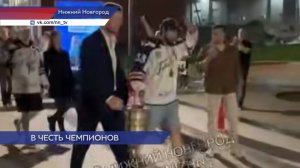 Игроки «Торпедо-Горький» отпраздновали свою победу в центре города