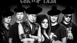 Сектор Газа - Русский мат в стиле "Джаз" (AI Cover)