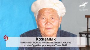 "Ийе чуртум Кызыл-Арыг" / "Матери родина – Кызыл-Арыг" (исп. Ч.К. Тюлюш)