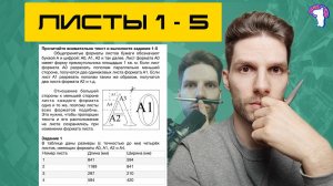 Математика ОГЭ | Листы 1-5