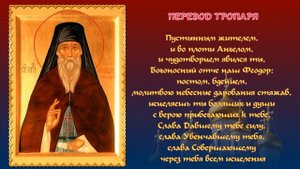 Молитва Чудотворцу Феодору Освященному