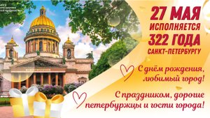 1703-2025. 322-ЛЕТ СО ДНЯ РОЖДЕНИЯ СПб: ГОД ВОЙНЫ И ОБОРОНЫ. Будем молиться! Прогноз А.РОЖИНЦЕВА