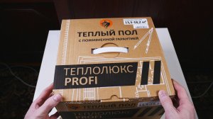 Теплолюкс ПРОФИ электрический тёплый пол